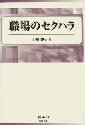 職場のセクハラ
